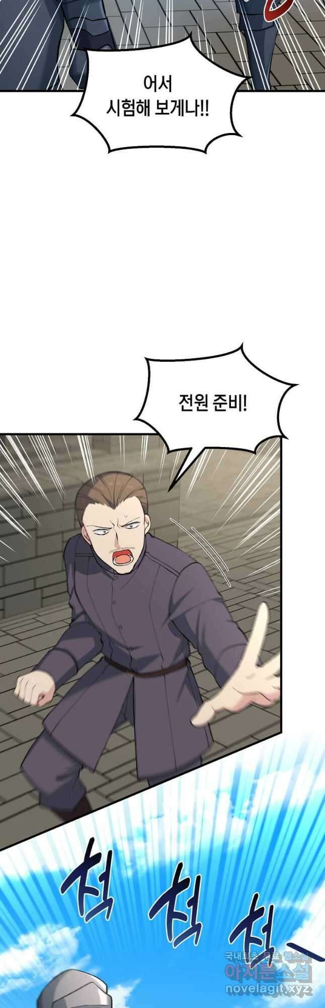 전생의 프로가 꿀 빠는 법 67화 5