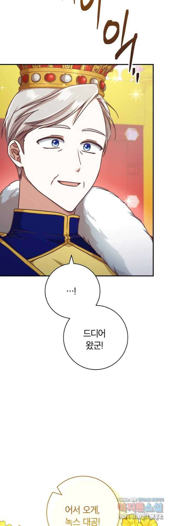 최종 보스의 애인이라니 오해입니다 62화 2