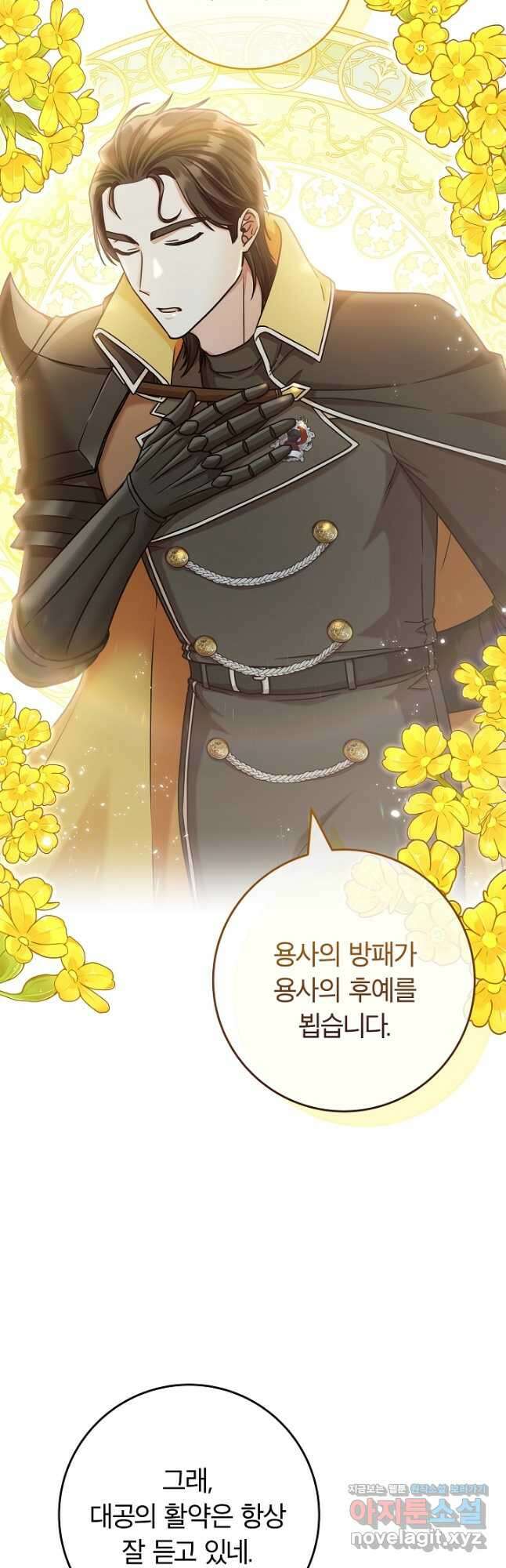 최종 보스의 애인이라니 오해입니다 62화 3