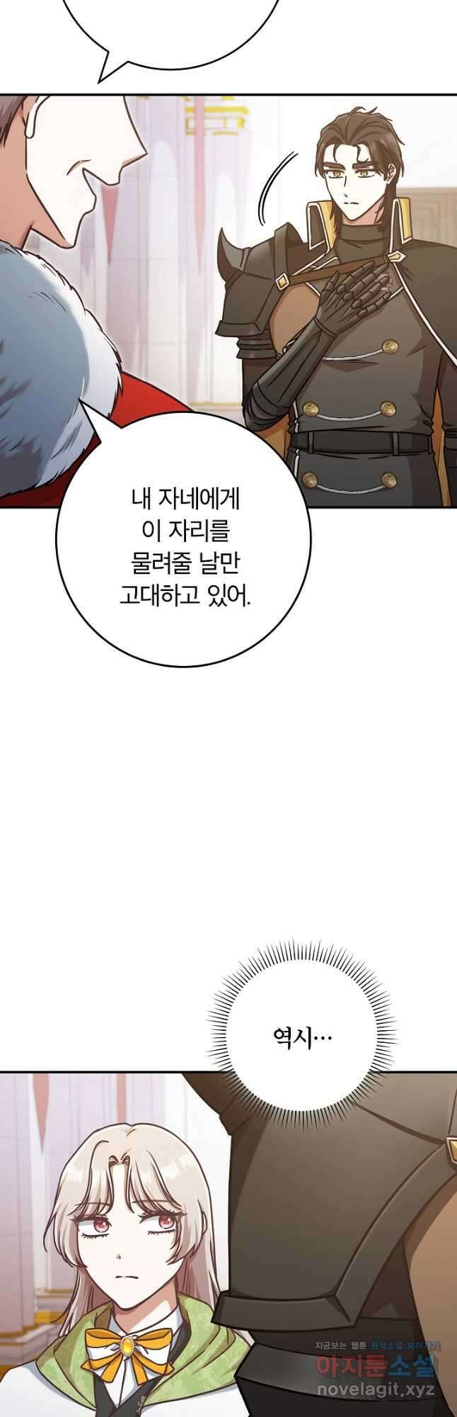 최종 보스의 애인이라니 오해입니다 62화 4