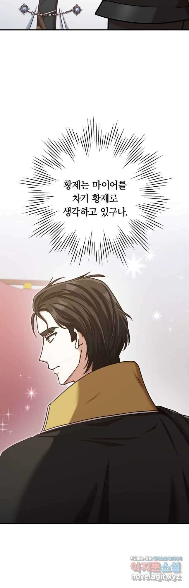 최종 보스의 애인이라니 오해입니다 62화 5