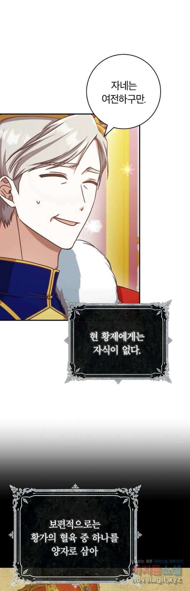 최종 보스의 애인이라니 오해입니다 62화 6