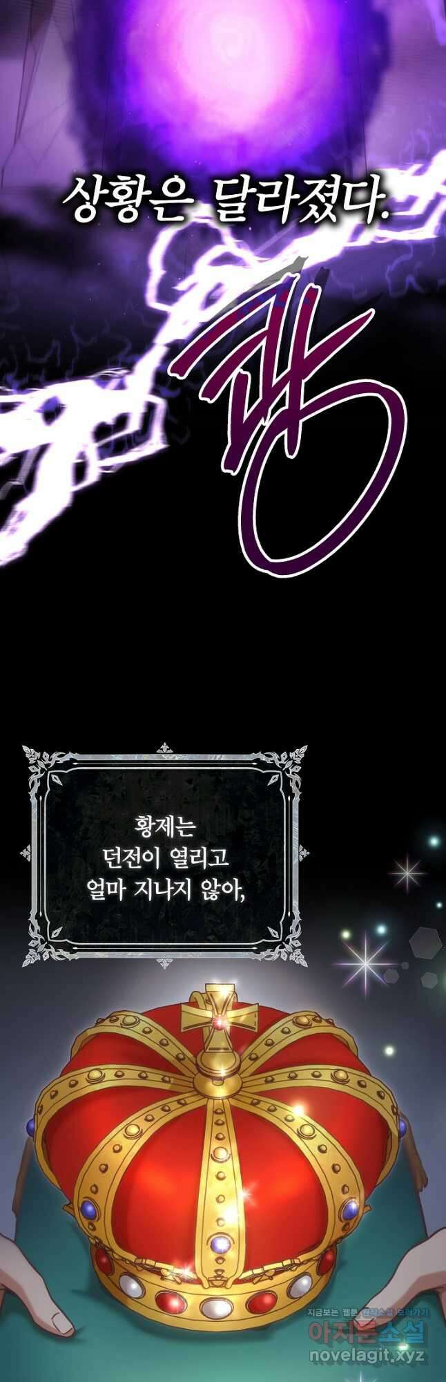 최종 보스의 애인이라니 오해입니다 62화 8