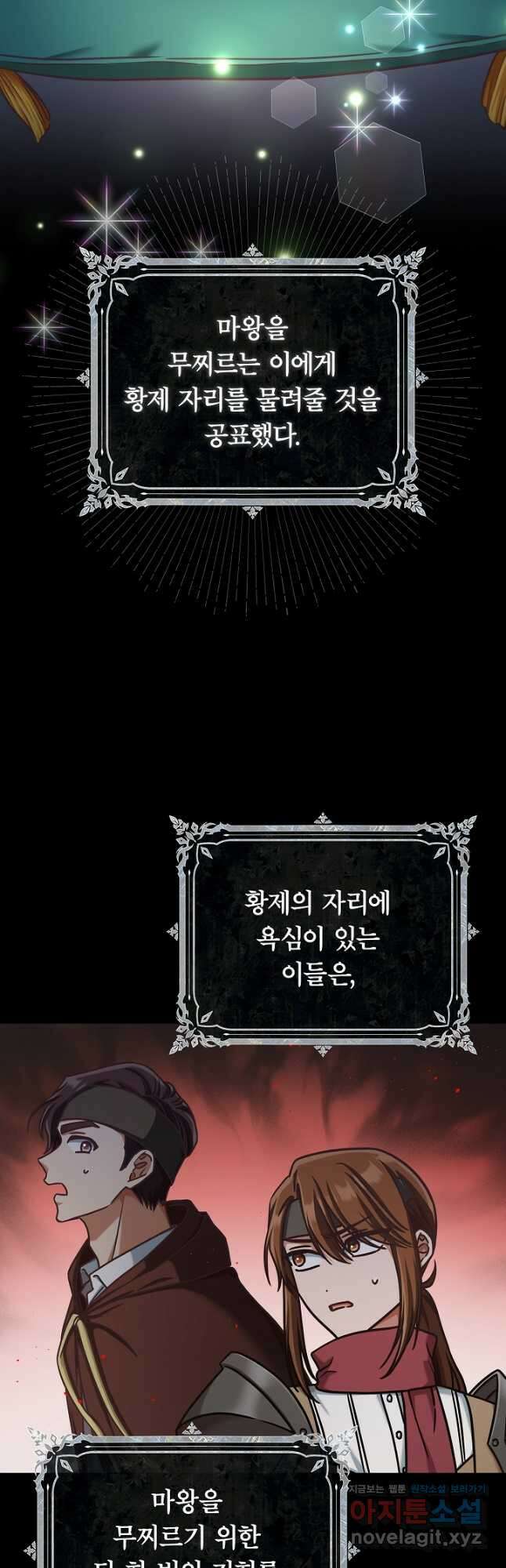 최종 보스의 애인이라니 오해입니다 62화 9