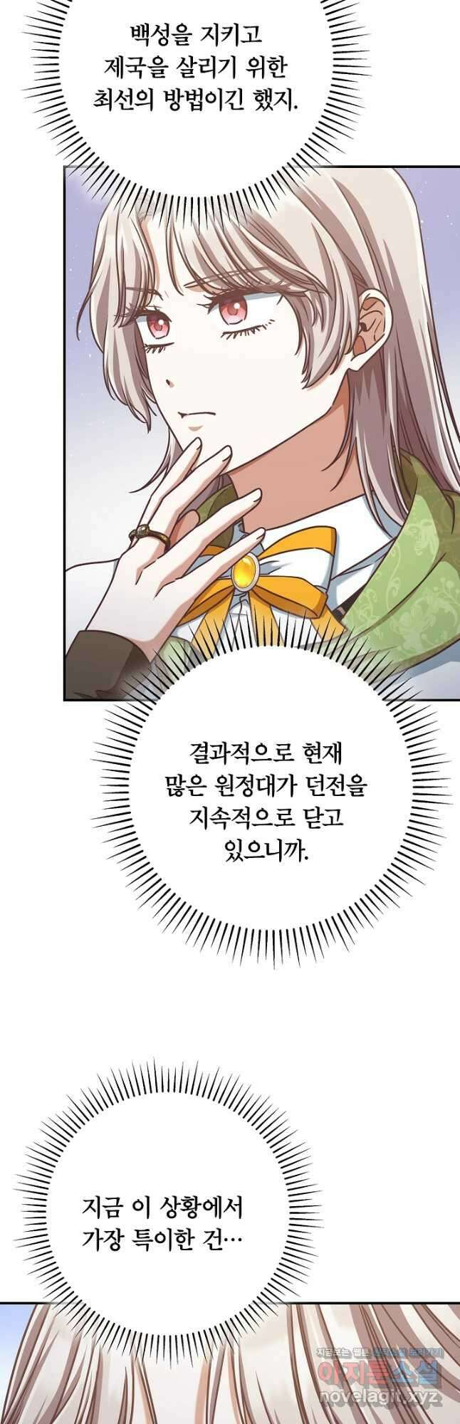 최종 보스의 애인이라니 오해입니다 62화 11