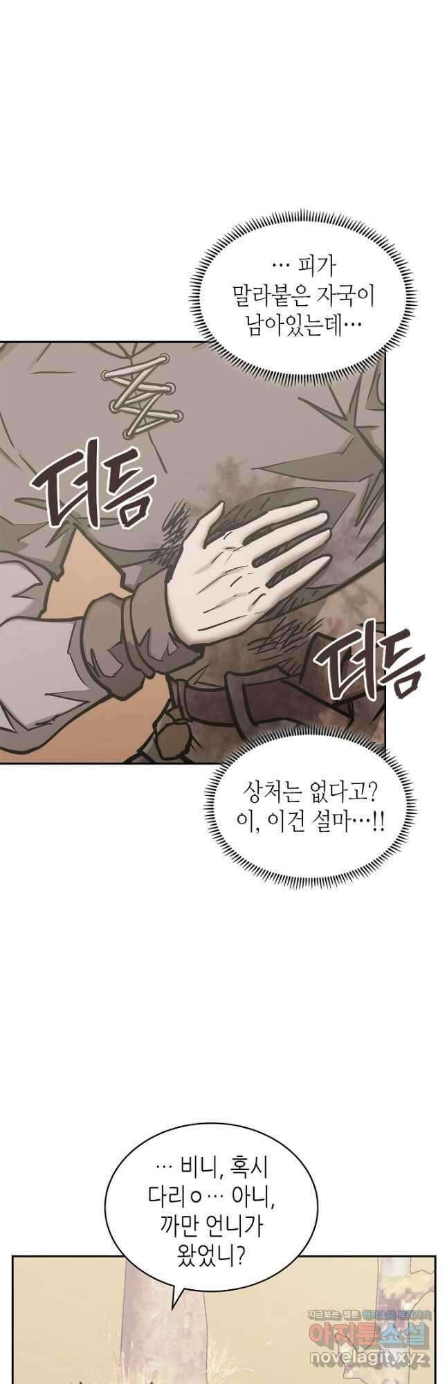 이차원 용병 시즌6 41화 6