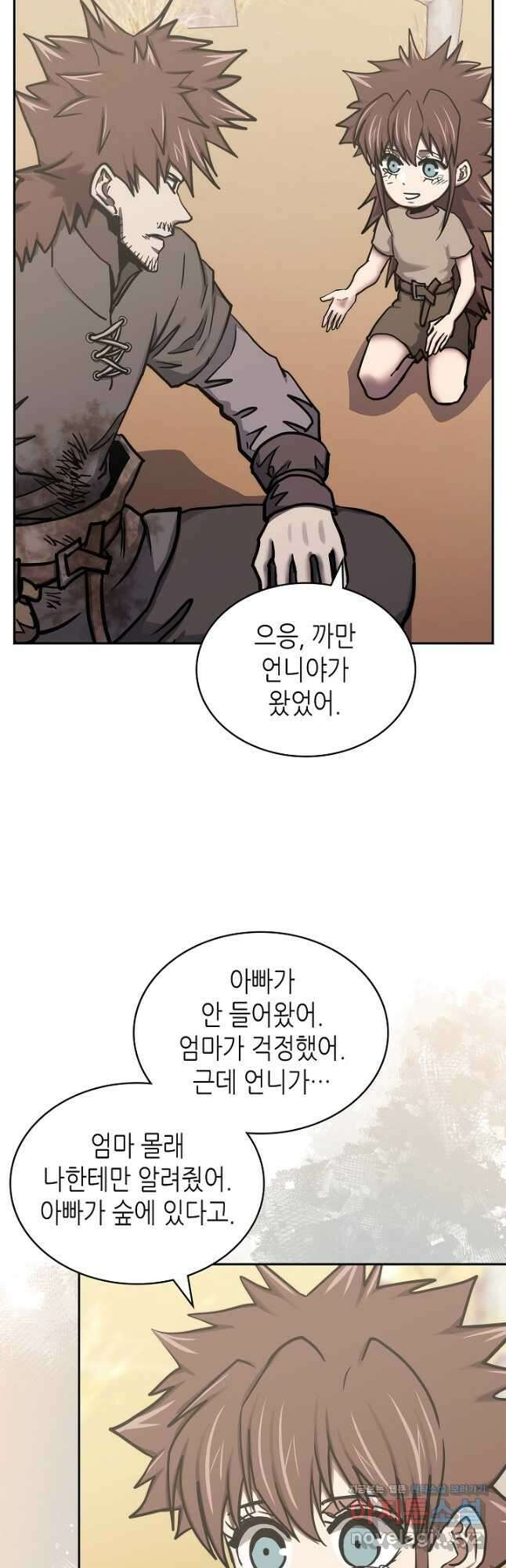 이차원 용병 시즌6 41화 7
