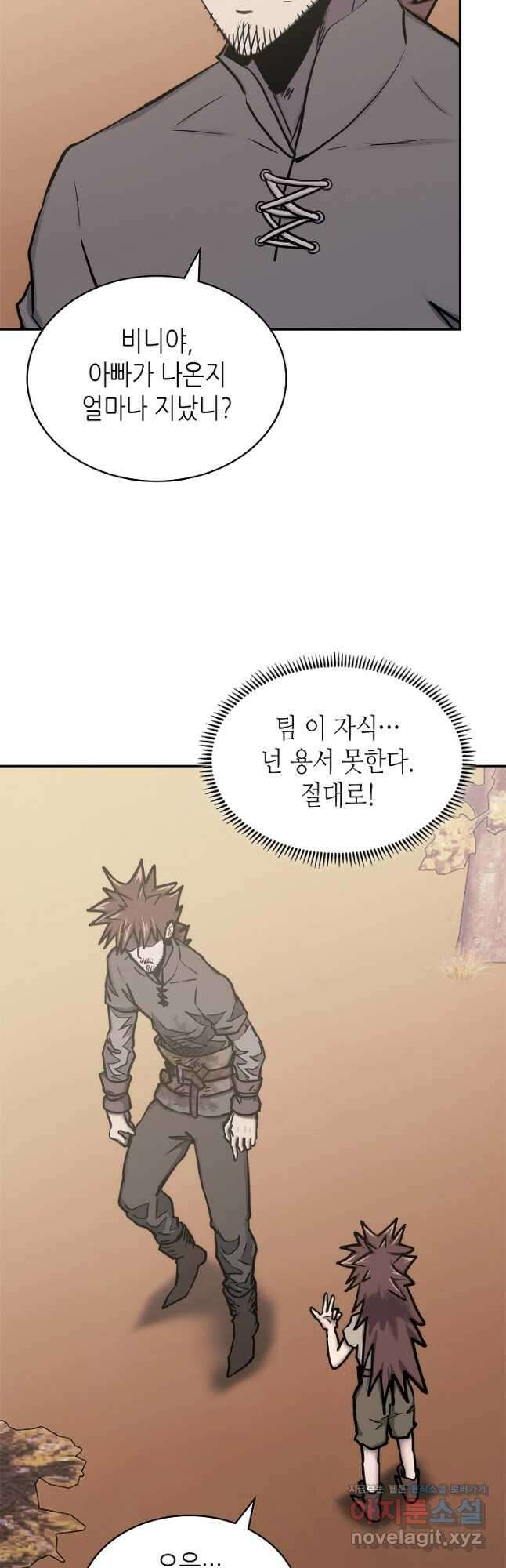 이차원 용병 시즌6 41화 9