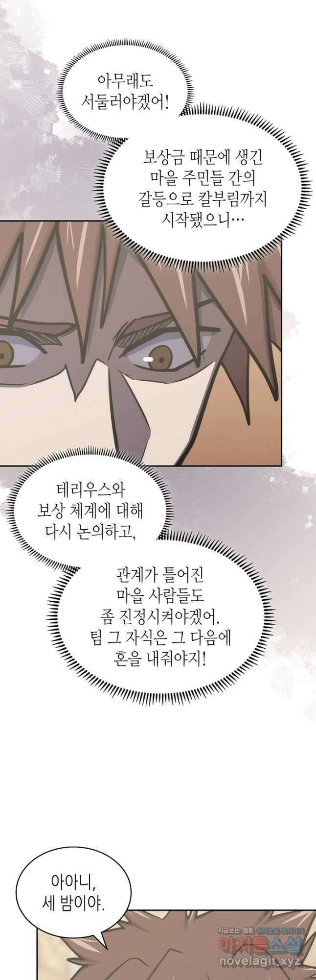 이차원 용병 시즌6 41화 11