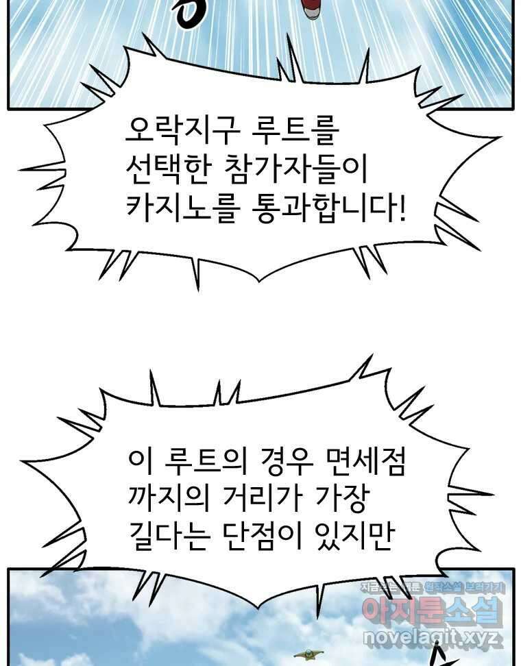 고스트 터미널 91화 5