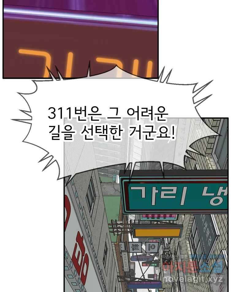 고스트 터미널 91화 28