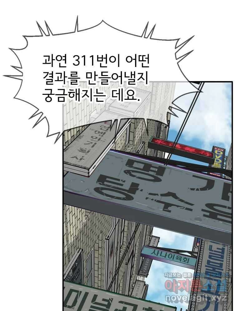 고스트 터미널 91화 30