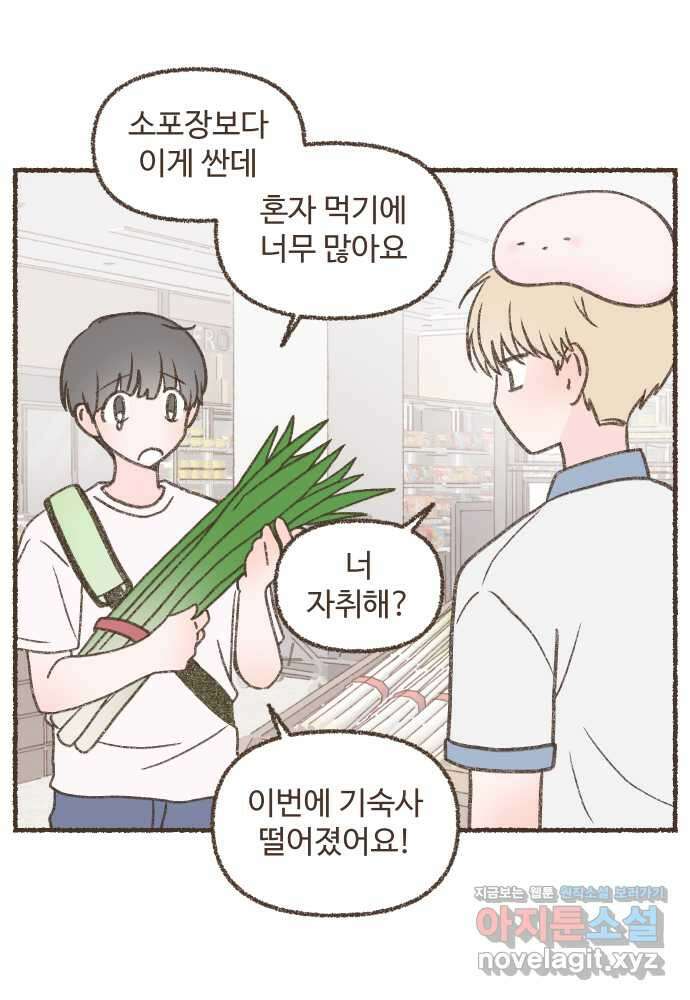 솔트앤페퍼 50화- 계란 볶음밥 5