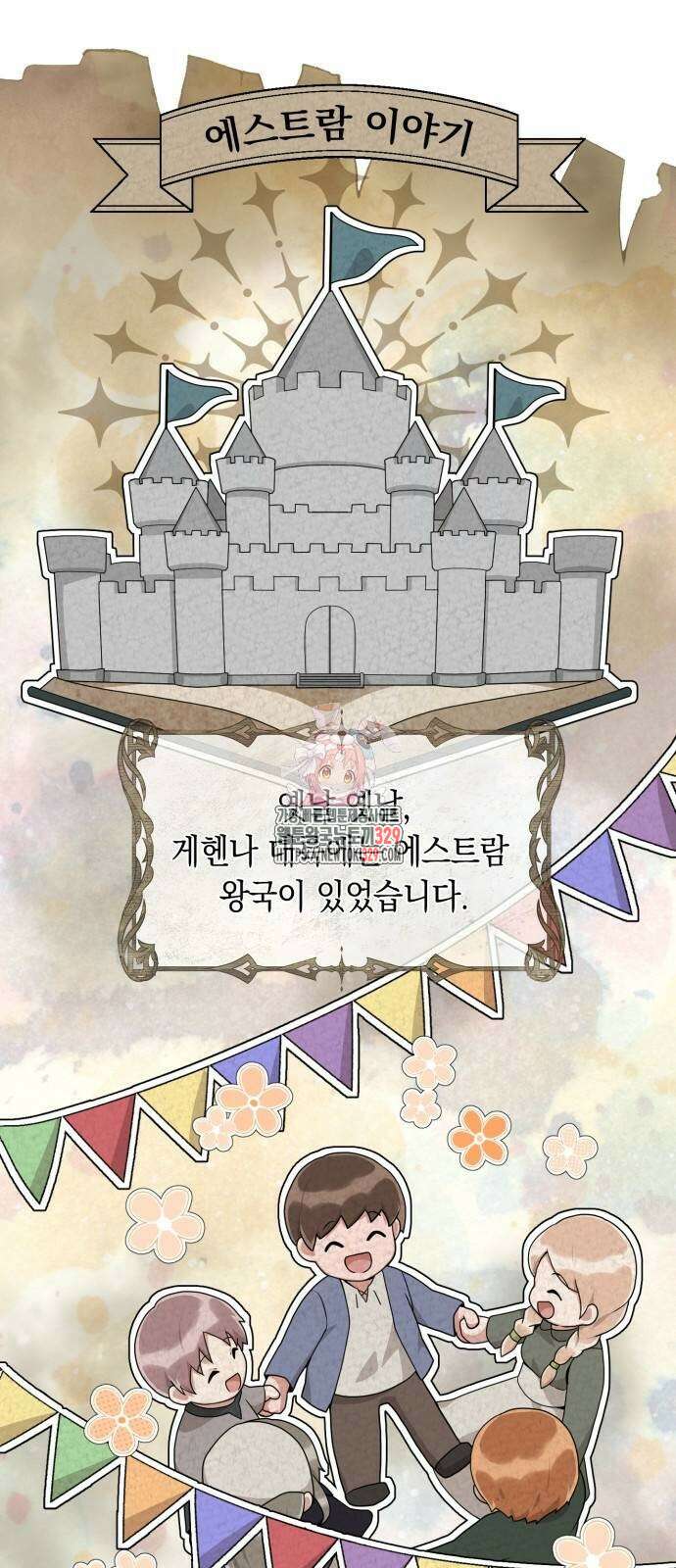 헌터 세상의 정원사 26화 1