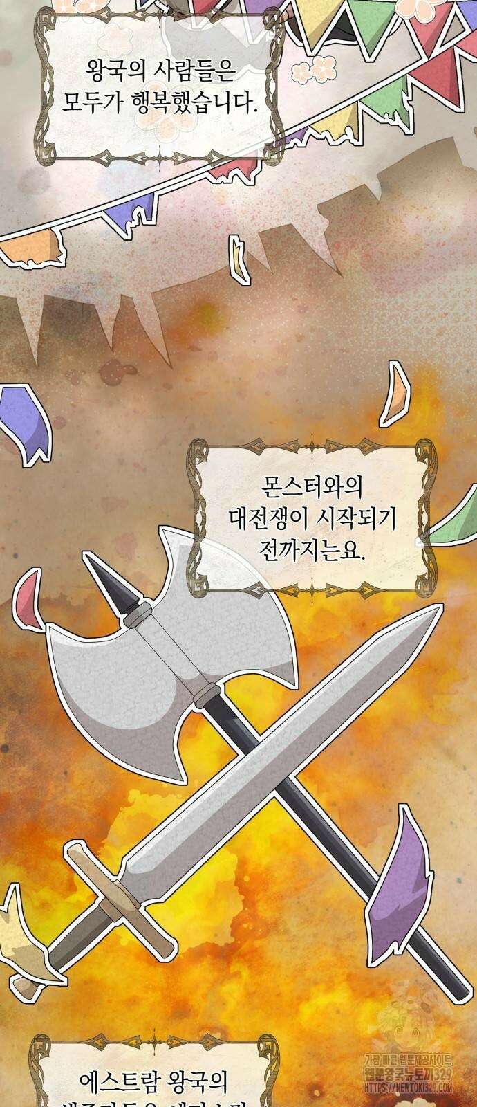 헌터 세상의 정원사 26화 2