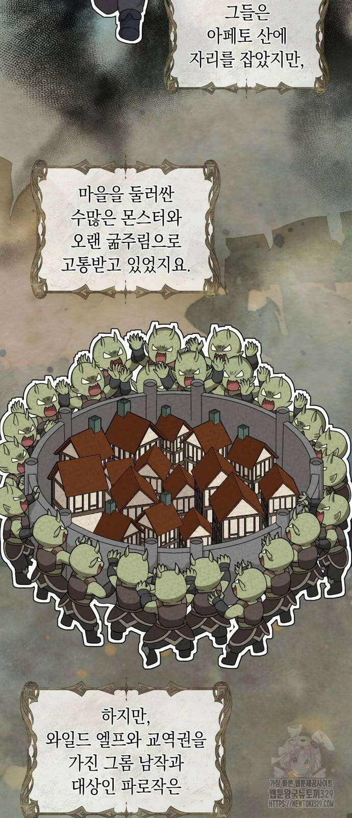 헌터 세상의 정원사 26화 4
