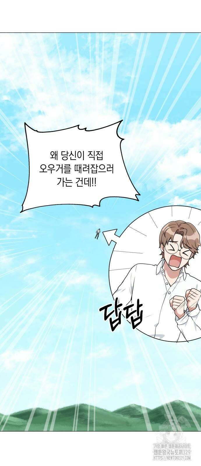 헌터 세상의 정원사 26화 8