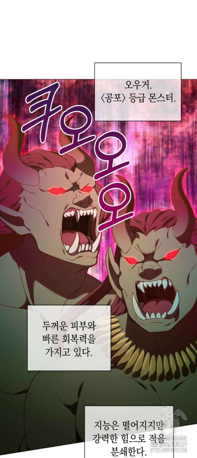 헌터 세상의 정원사 26화 9