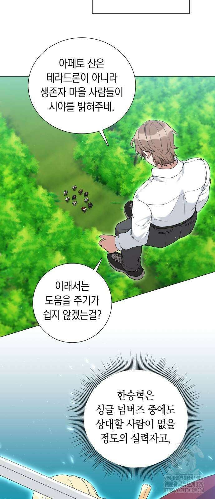 헌터 세상의 정원사 26화 10