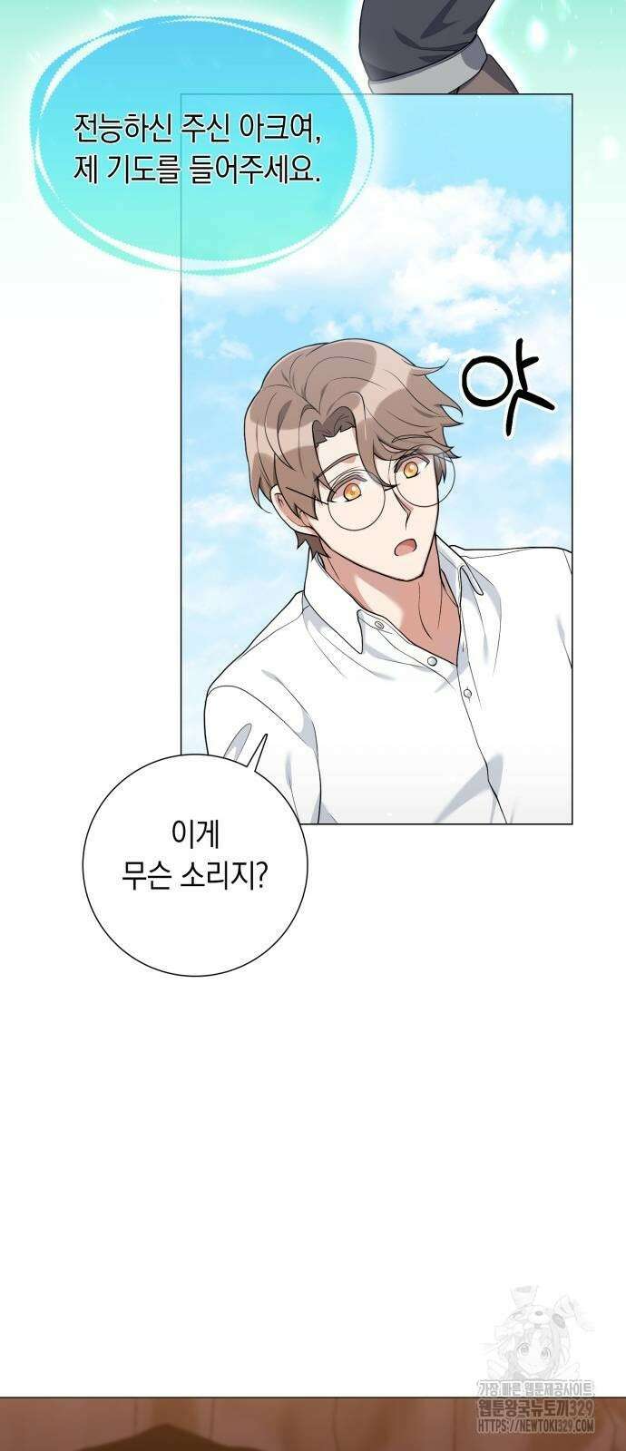 헌터 세상의 정원사 26화 12