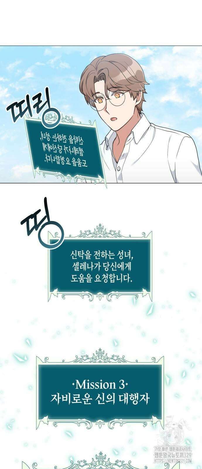 헌터 세상의 정원사 26화 15