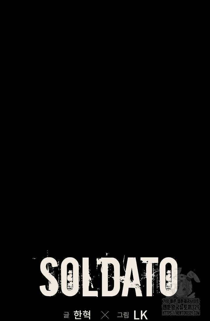 솔다토 SOLDATO 72화 8