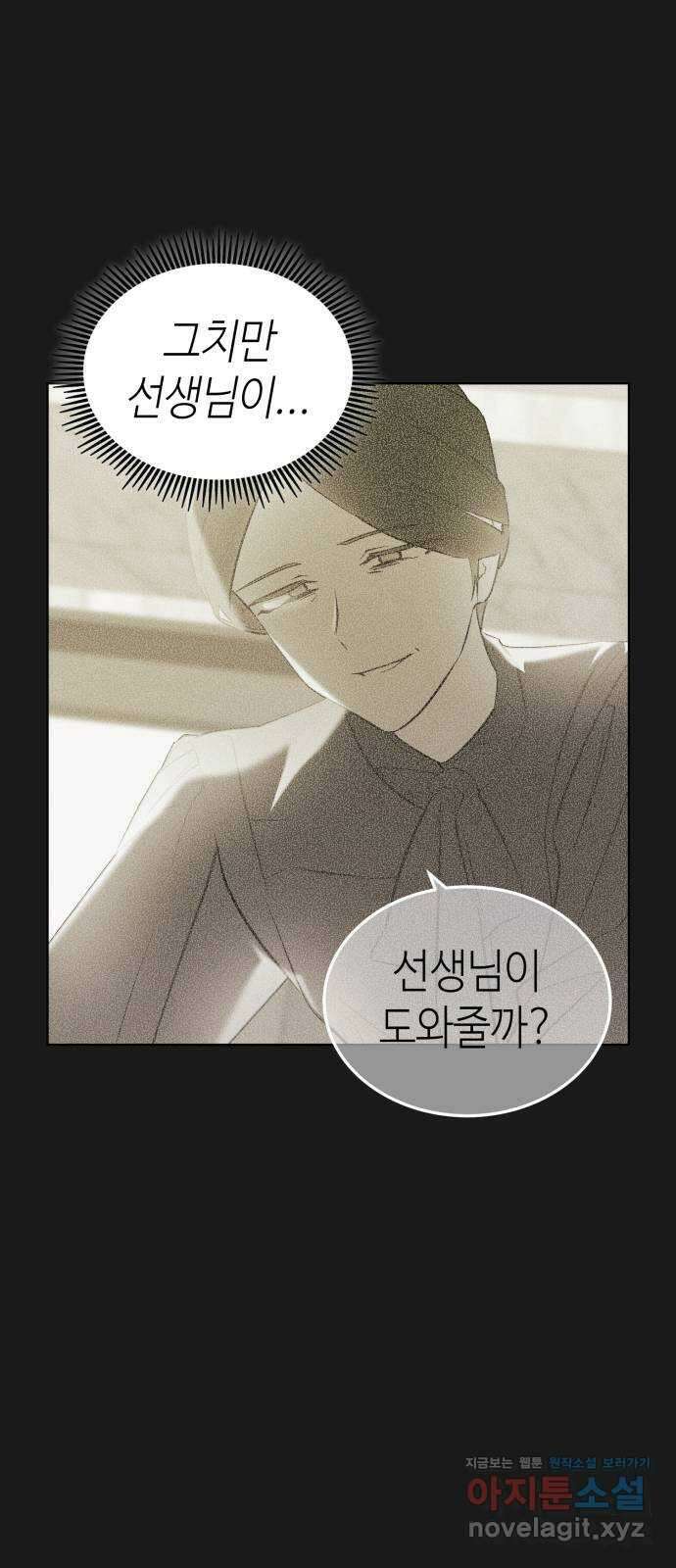 애증화음 3부 5화 5