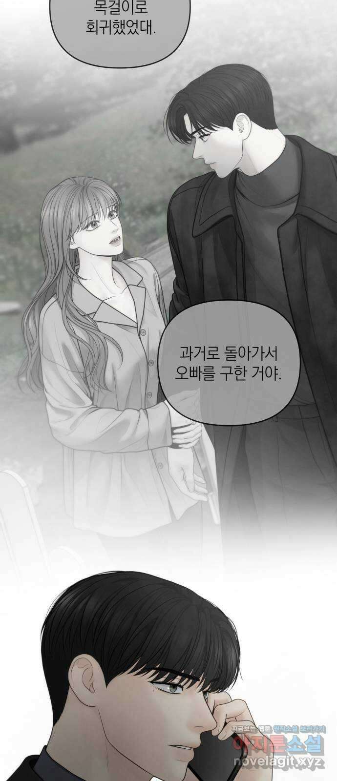 온리호프 62화 8