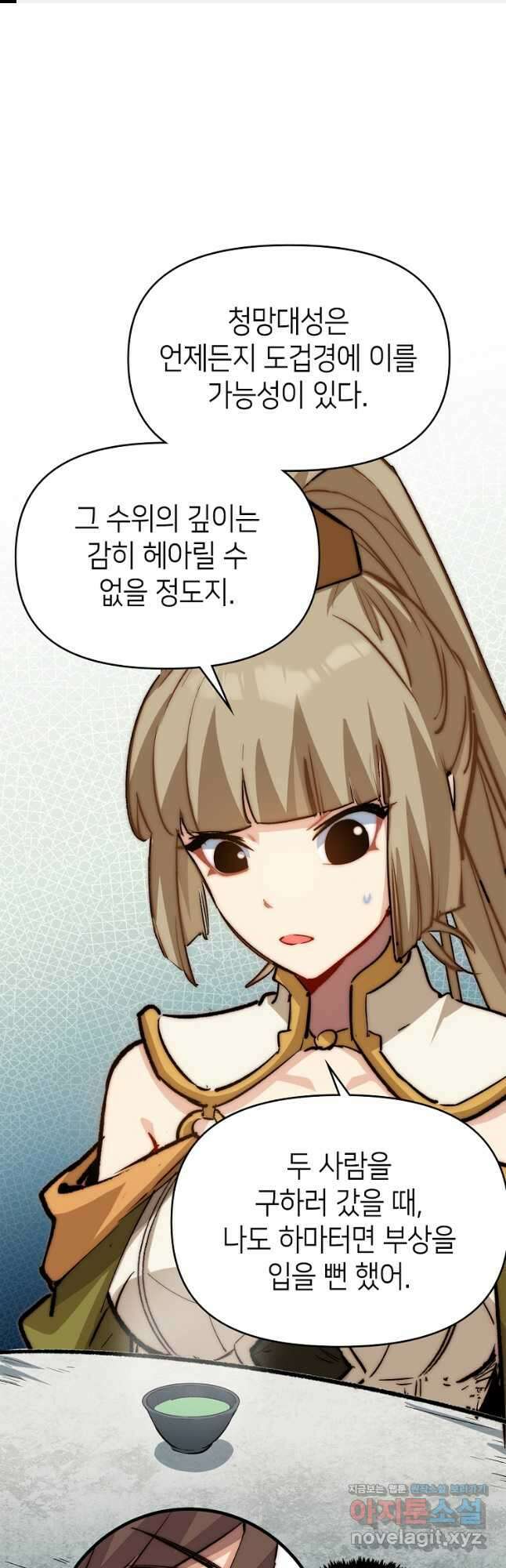 초초수련천년 89화 1