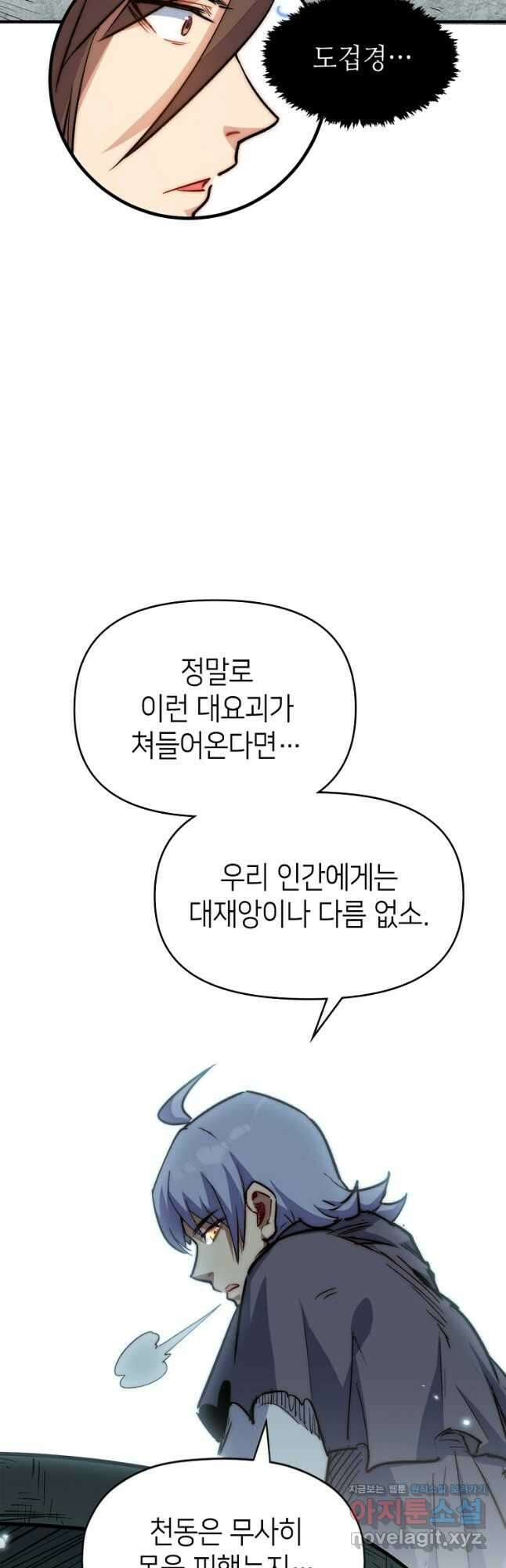 초초수련천년 89화 2
