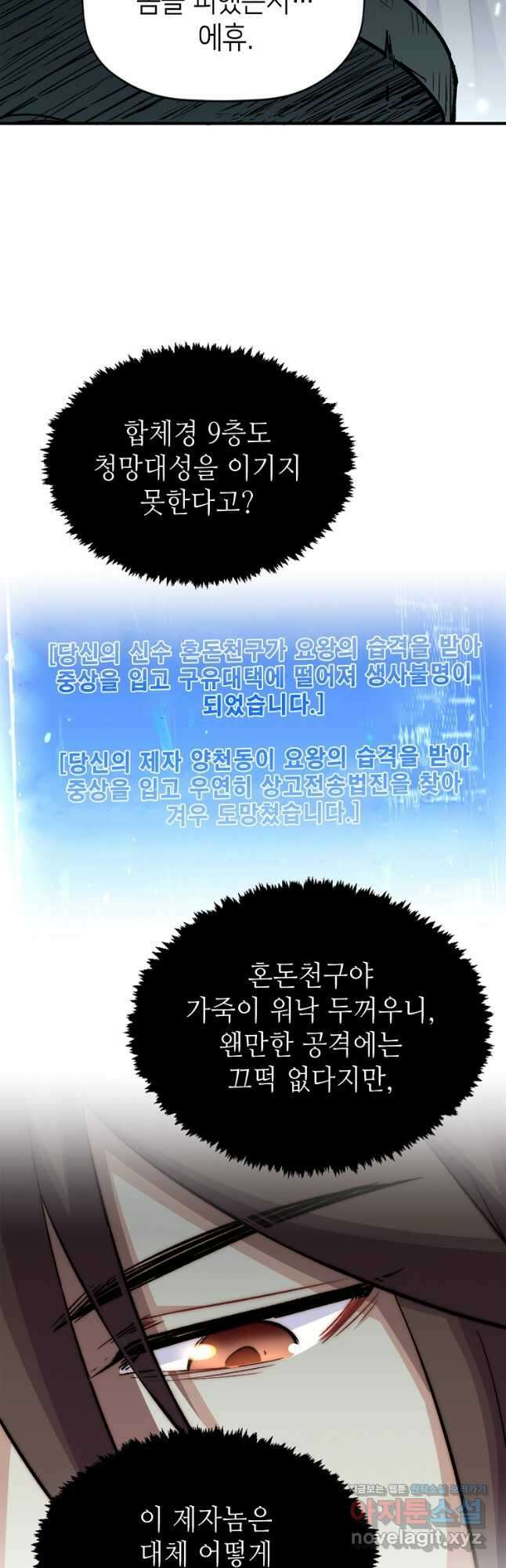초초수련천년 89화 3