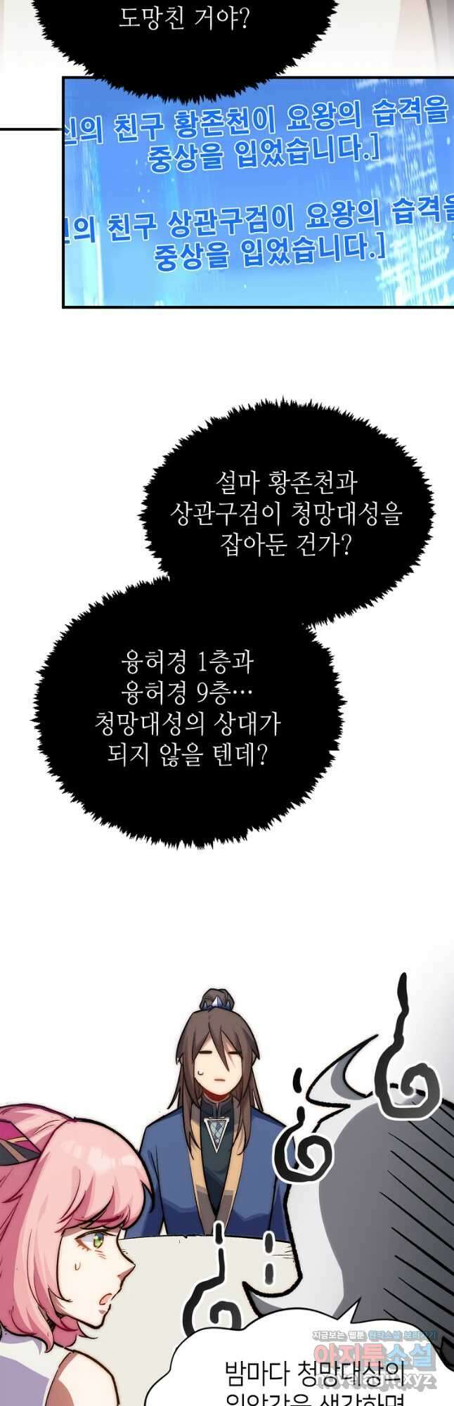 초초수련천년 89화 4