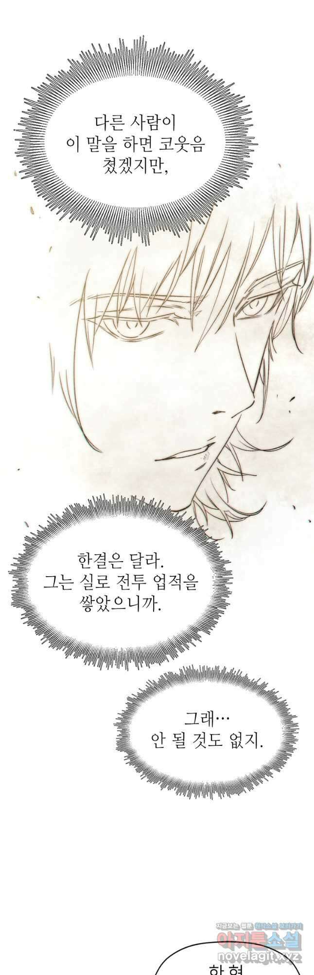 초초수련천년 89화 6