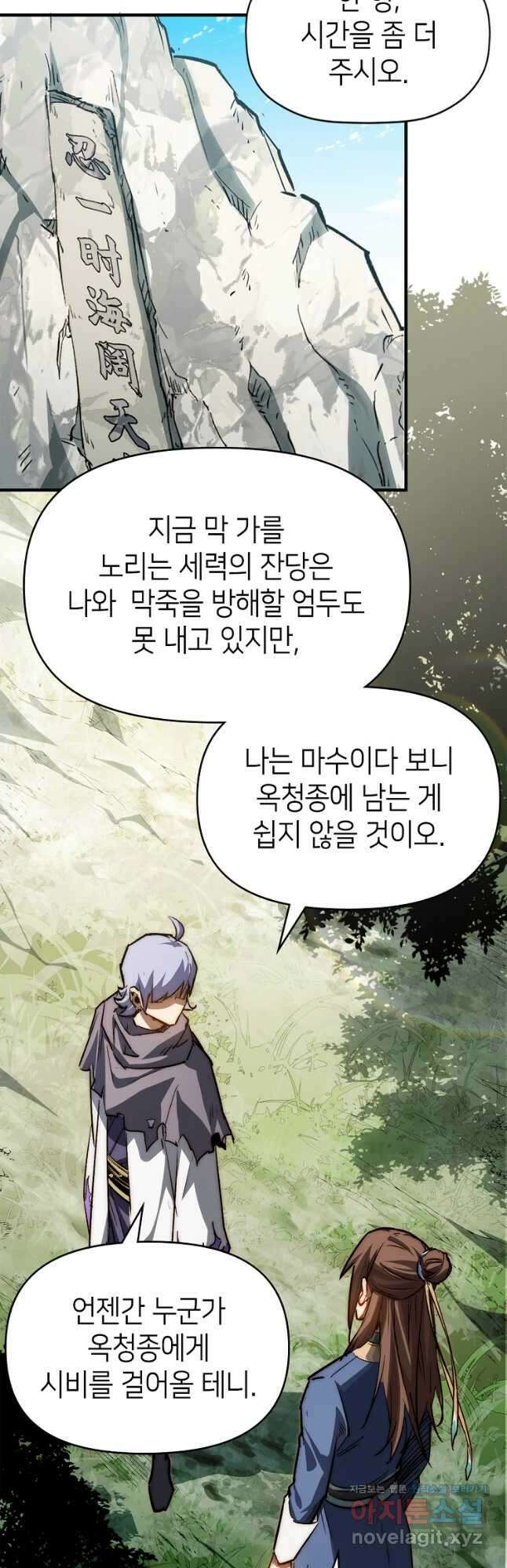 초초수련천년 89화 7