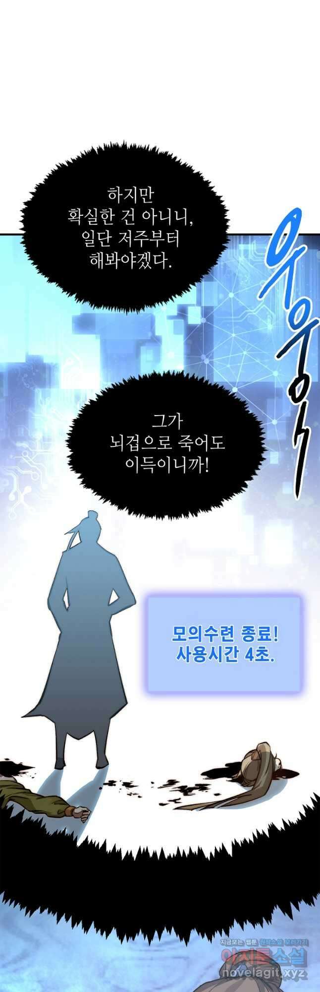 초초수련천년 89화 17