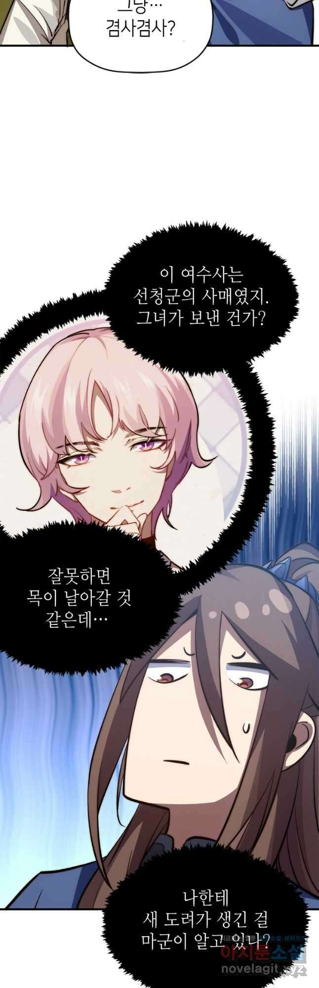초초수련천년 89화 20