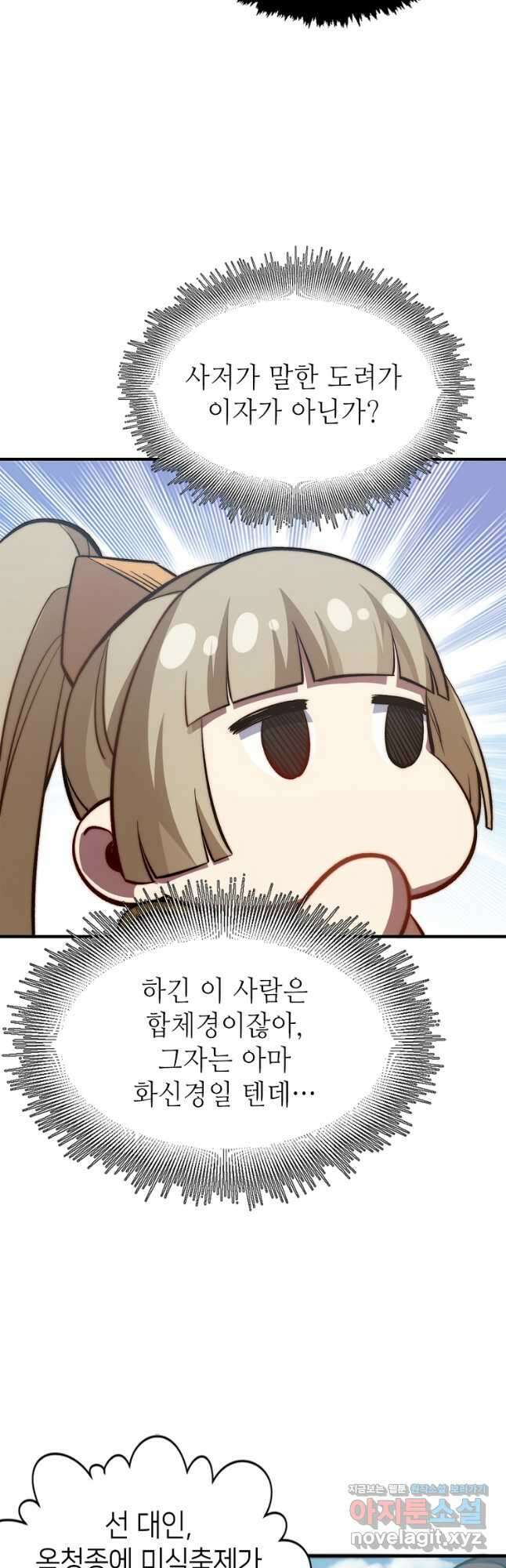 초초수련천년 89화 21