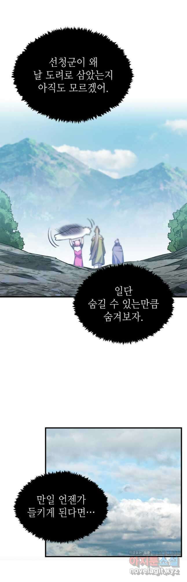 초초수련천년 89화 24