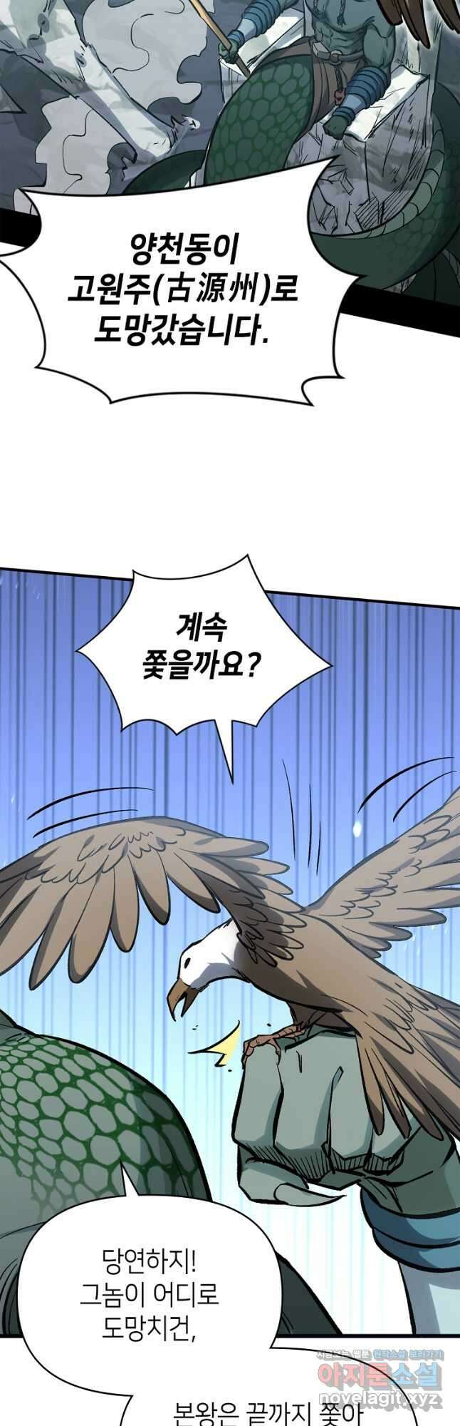초초수련천년 89화 29