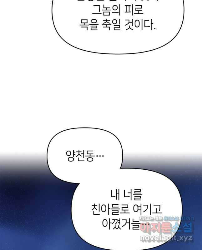 초초수련천년 89화 30