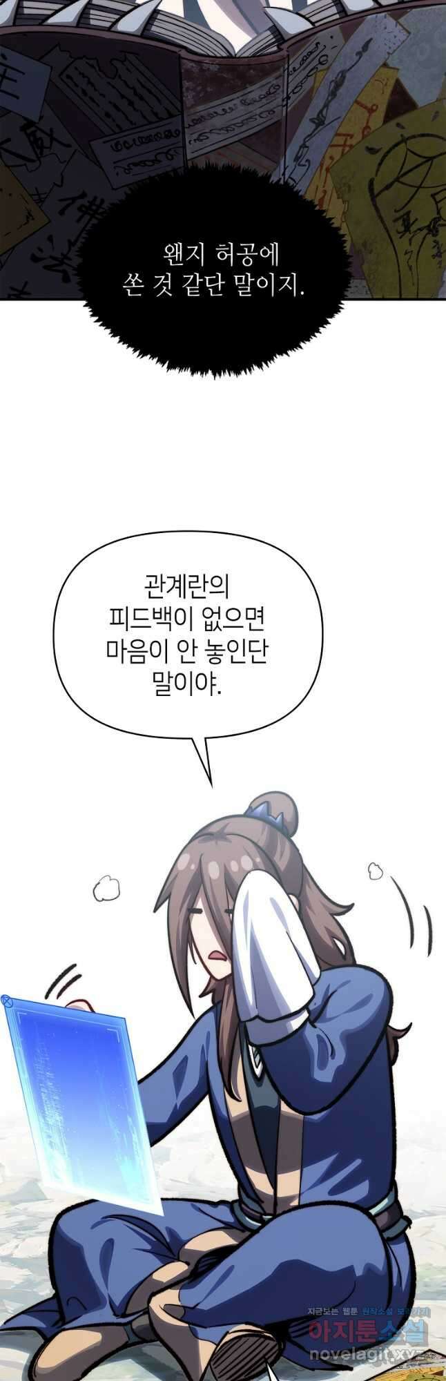 초초수련천년 89화 35