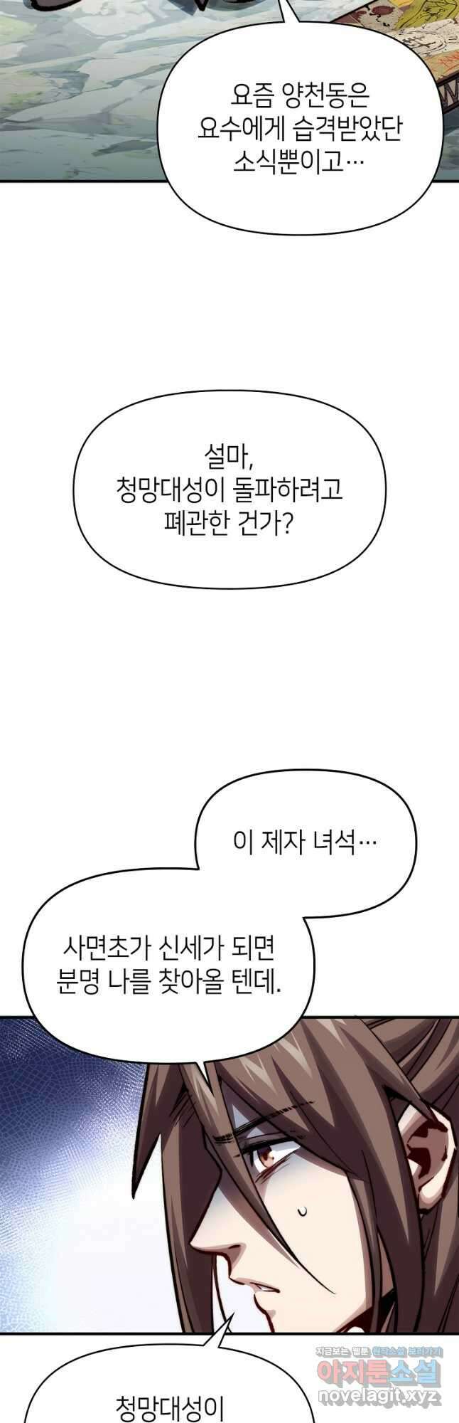 초초수련천년 89화 36