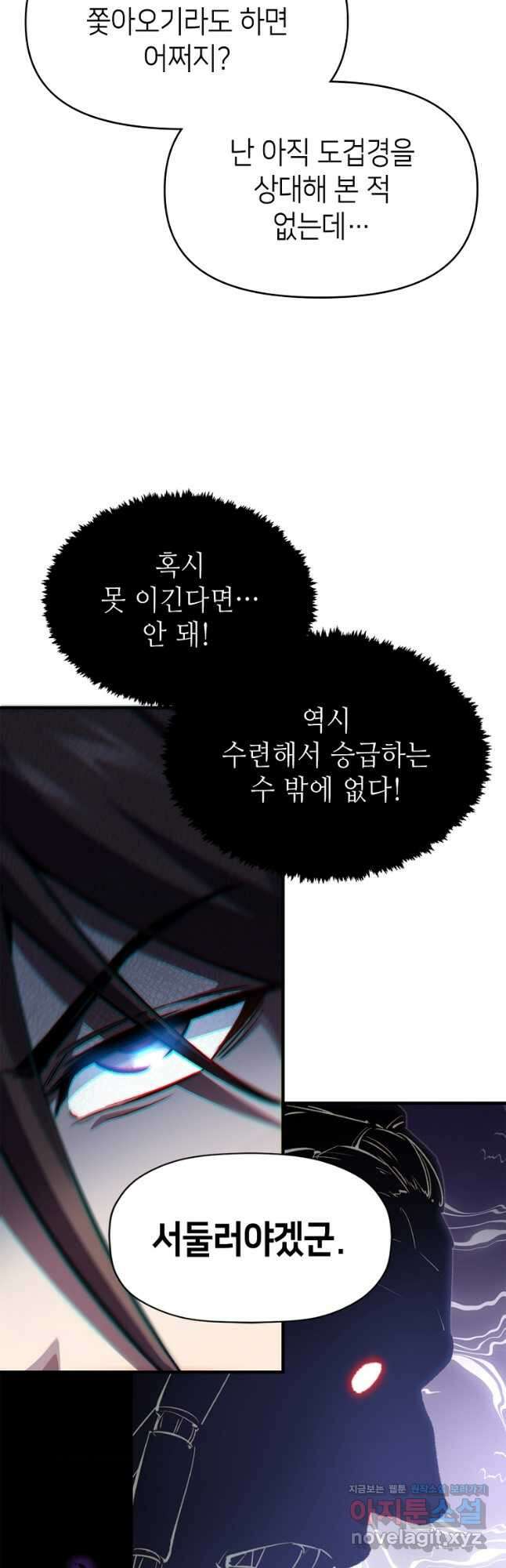 초초수련천년 89화 37