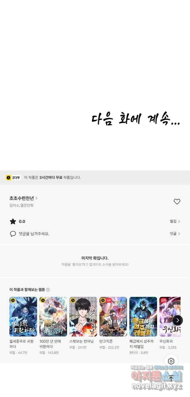 초초수련천년 89화 40