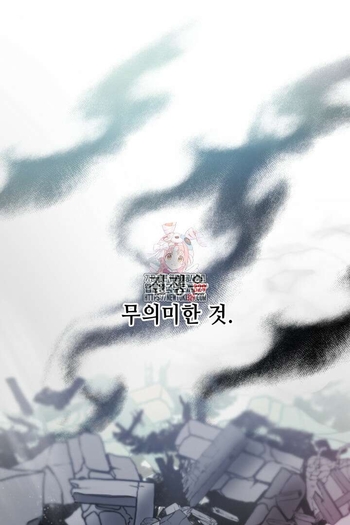 당신이 원하는 게 제 심장인가요 76화 1