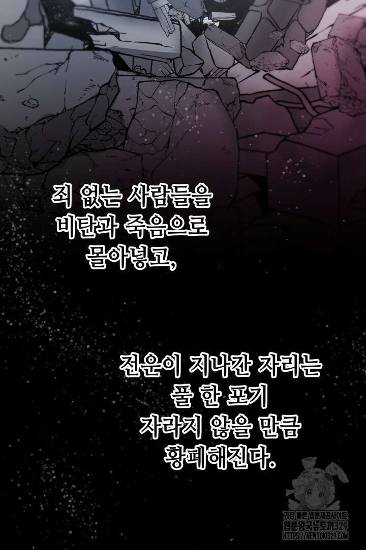 당신이 원하는 게 제 심장인가요 76화 2