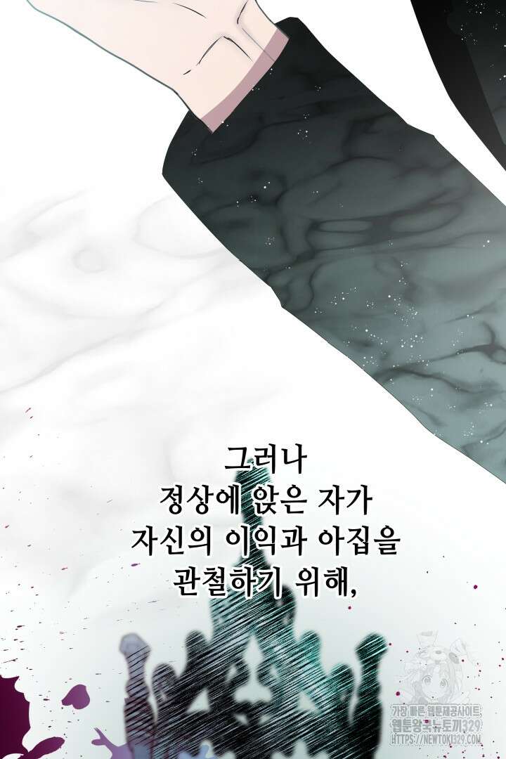 당신이 원하는 게 제 심장인가요 76화 4