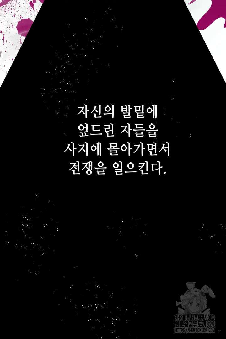 당신이 원하는 게 제 심장인가요 76화 6