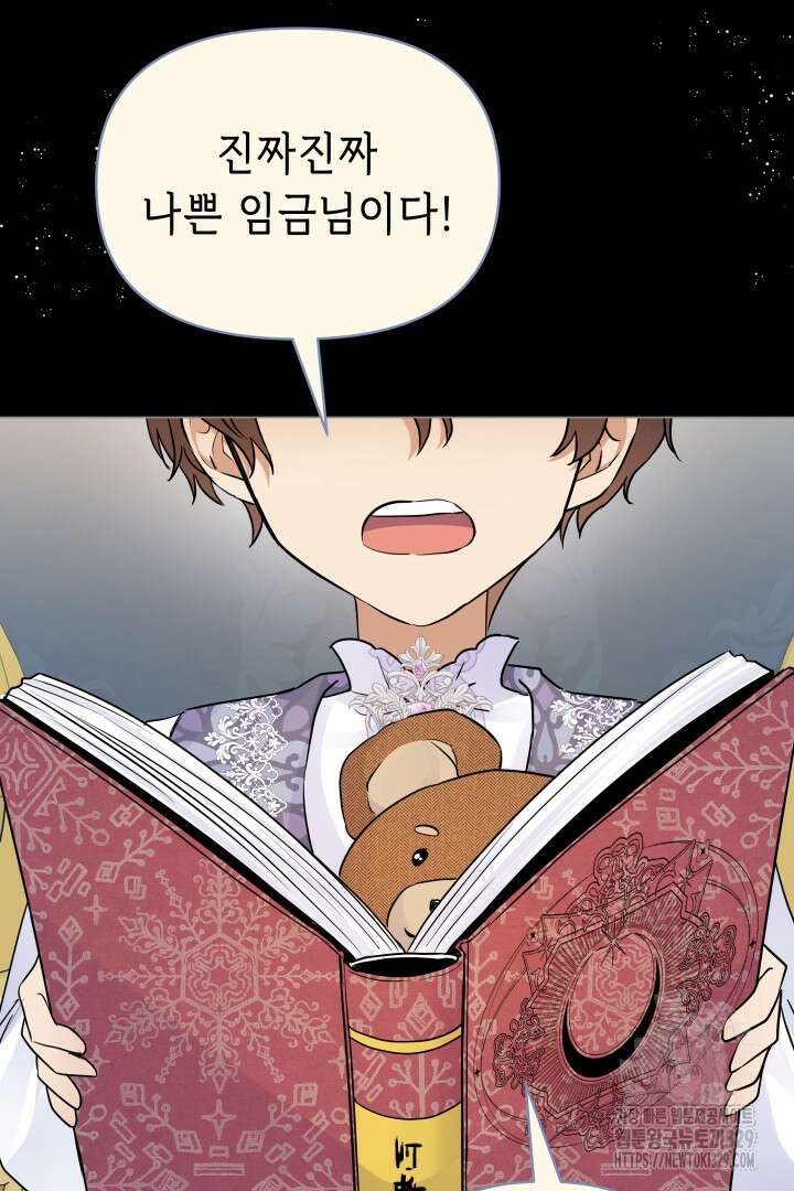 당신이 원하는 게 제 심장인가요 76화 7