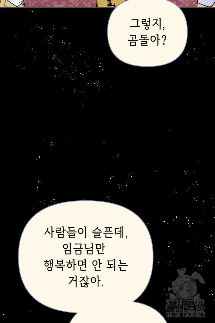 당신이 원하는 게 제 심장인가요 76화 8